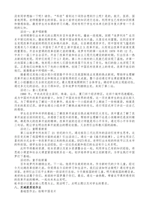 12.富起来到强起来——改革创新谋发展 说课稿