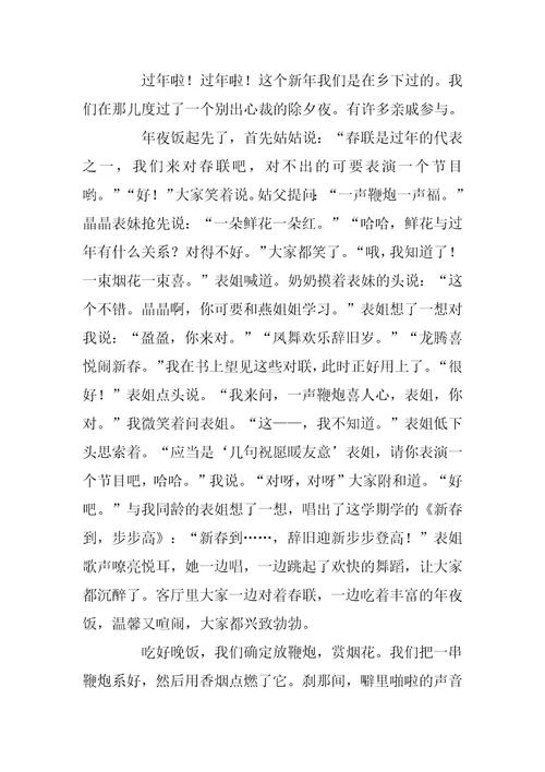 2023年难忘的除夕作文