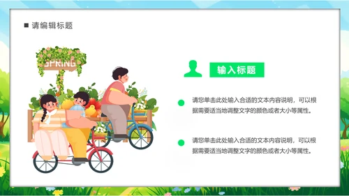 一起趣春游PPT模板