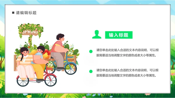 一起趣春游PPT模板