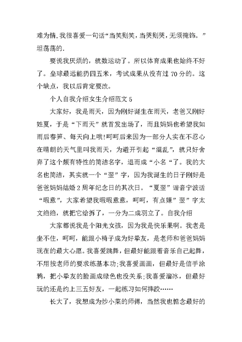 个人自我介绍女生介绍范文
