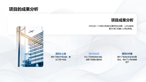 月度IT策略回顾