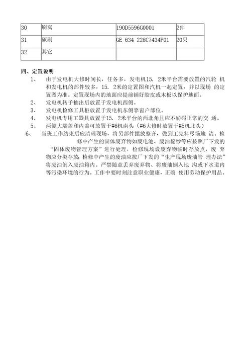 三期发电机大修作业指导书修改版