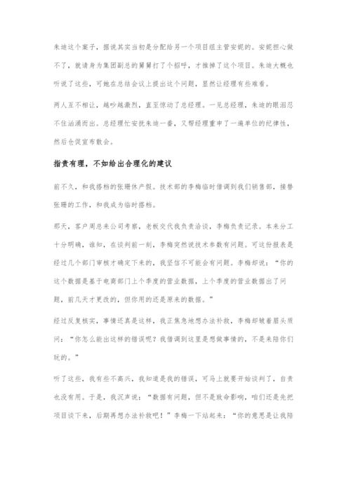 同事操戈：吵一场有技术含量的架.docx