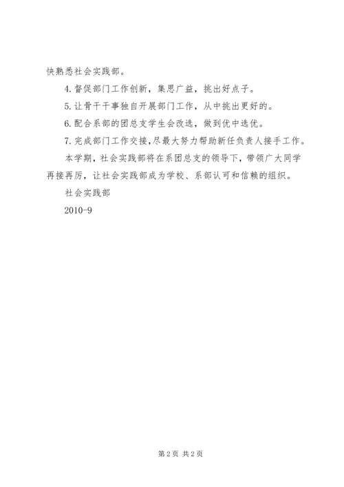 社会实践部工作计划 (2).docx