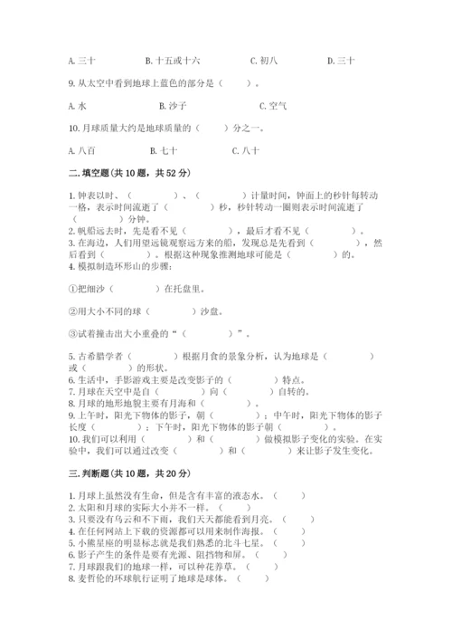 教科版三年级下册科学第3单元《太阳、地球和月球》测试卷精选.docx