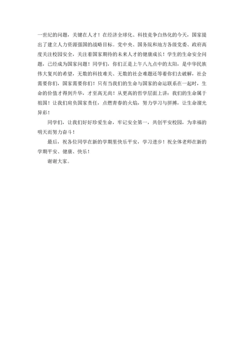 关爱生命，安全第一演讲稿.docx