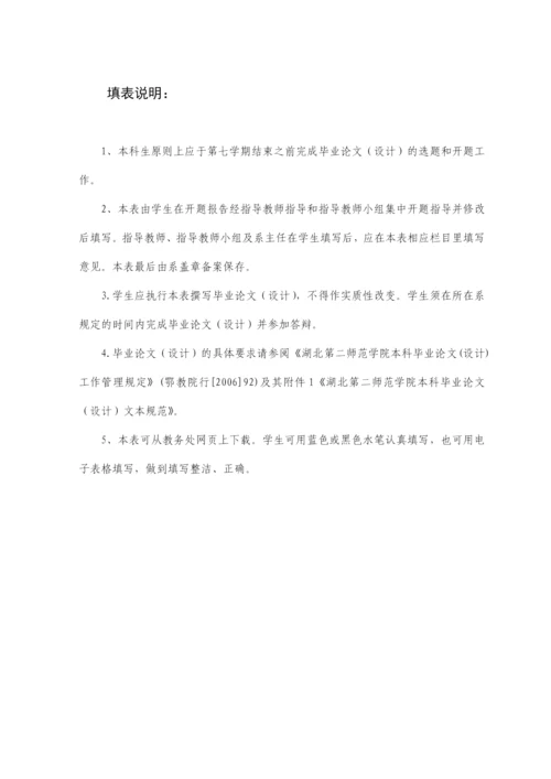 某学院毕业论文设计学生工作日志.docx