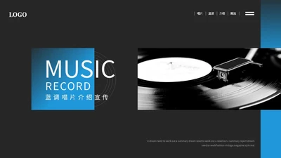 欧美风蓝调风音乐唱片公司介绍宣传ppt模板