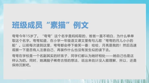 第二单元 综合性学习 岁月如歌——我们的初中生活 课件