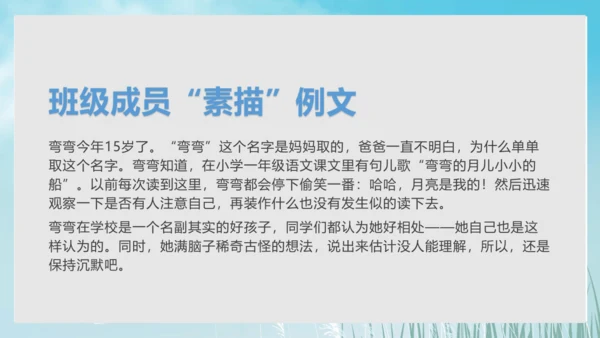 第二单元 综合性学习 岁月如歌——我们的初中生活 课件