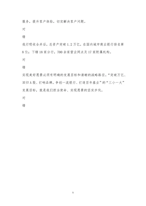 平原示范区支行企业文化考试(三).docx