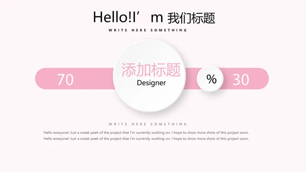 粉色小清新微立体述职报告通用PPT动态模板