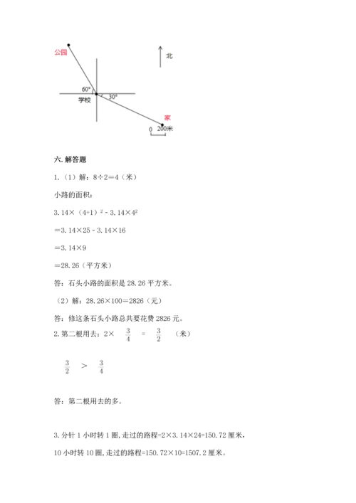 人教版数学六年级上册期末测试卷含答案解析.docx