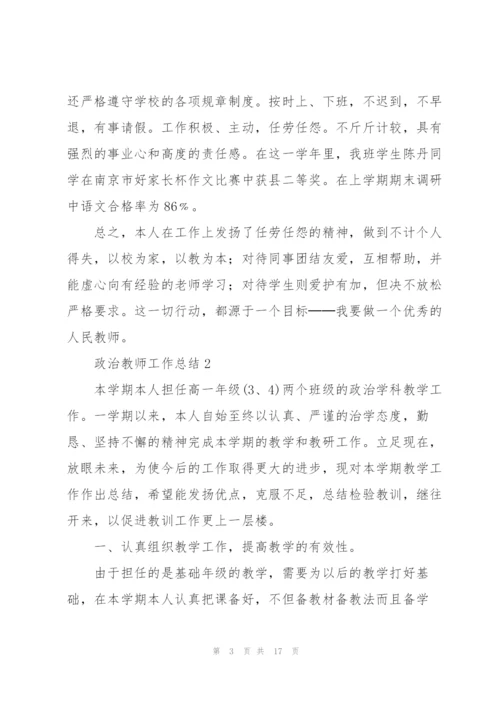 政治教师工作总结7篇.docx