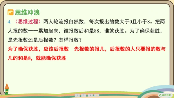 人教版数学四年级上册8.3 田忌赛马问题课件(共16张PPT)