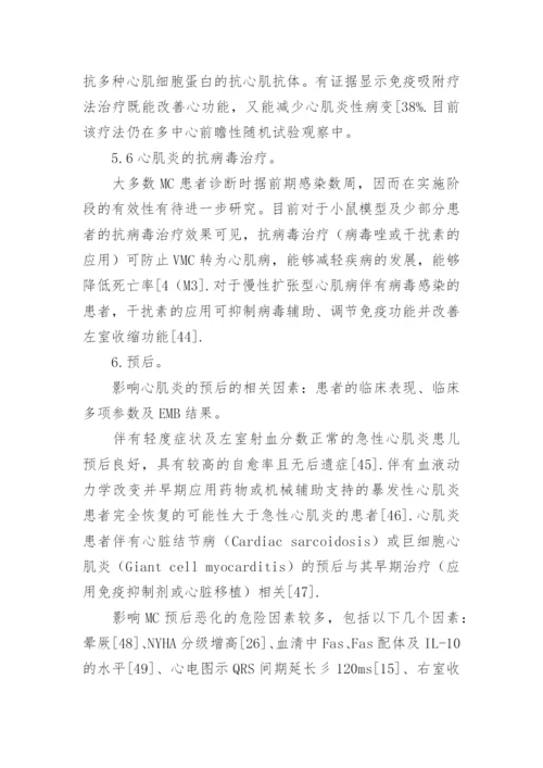 医学综述类论文.docx