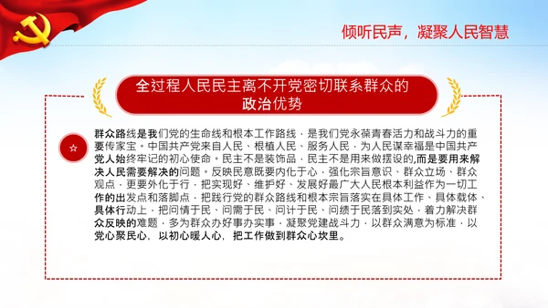 二十大全过程人民民主特色人民民主专政PPT