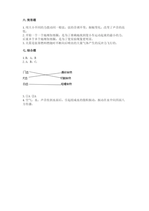 教科版四年级上册科学期末测试卷精品（综合题）.docx