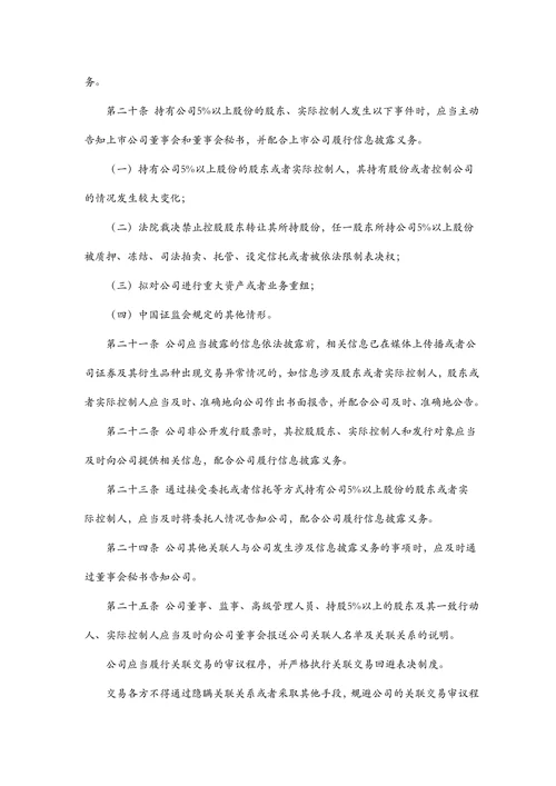 汽车公司信息披露事务管理制度