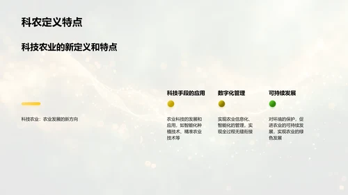 农业科学职业规划PPT模板