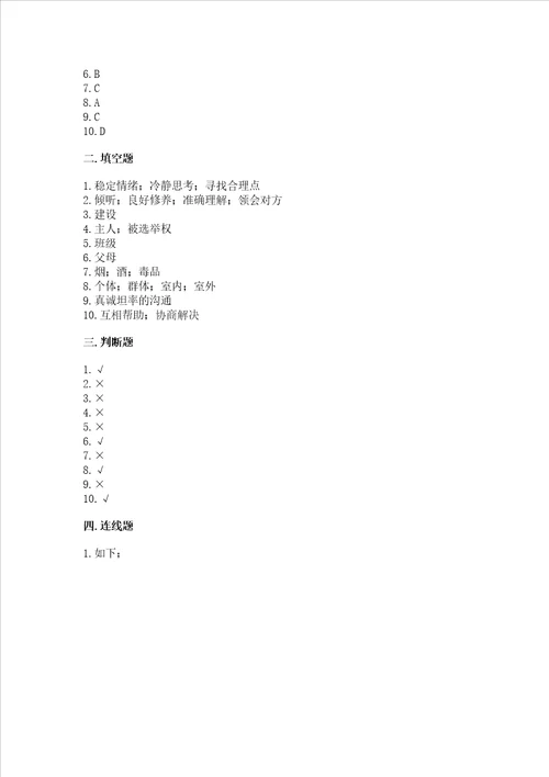 2022部编版五年级上册道德与法治期中测试卷及答案各地真题