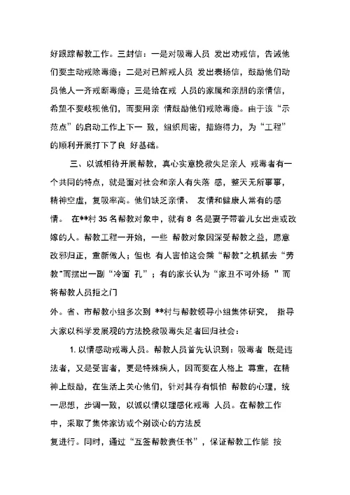 千人戒毒帮教工程示范点调研报告