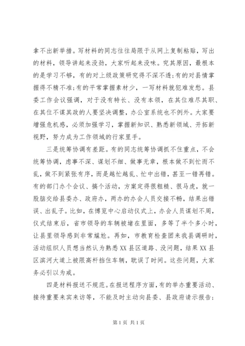 关于全面开创新时代办公室系统工作新局面工作会议上的讲话.docx