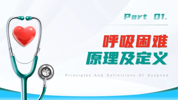 蓝色简约医疗护理主题呼吸困难的护理课件PPT呼吸衰竭