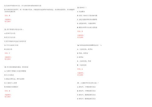 2022年07月江苏如东县医疗卫生单位招聘拟聘用一笔试参考题库带答案解析