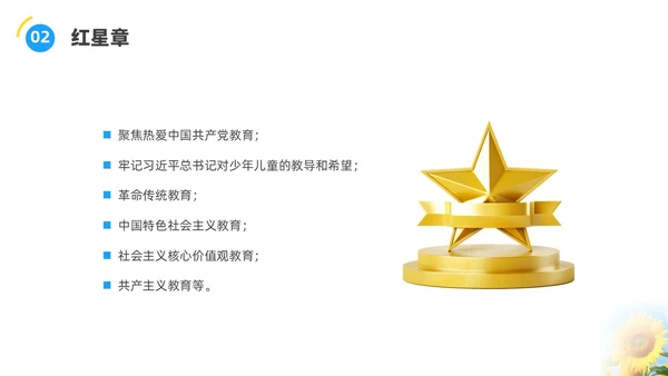 蓝色水彩实拍少先队争章说课PPT建队日