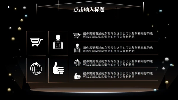 黑色科技风竞聘述职PPT模板
