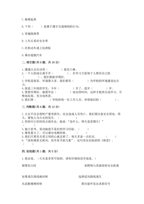 部编版三年级上册道德与法治期末测试卷及参考答案（黄金题型）.docx