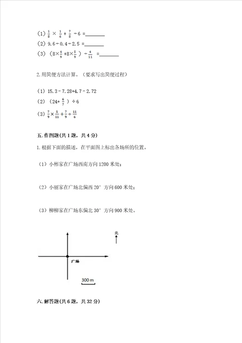 小学六年级上册数学期末测试卷含答案完整版