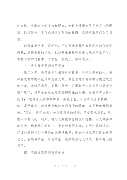 教师个人师德总结范文（5篇）.docx