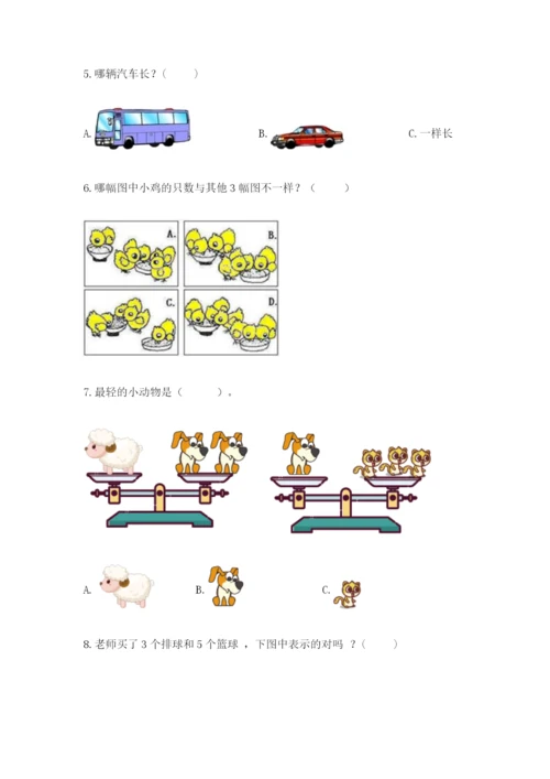 人教版一年级上册数学期中测试卷【新题速递】.docx
