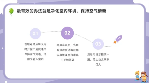 卡通幼儿园冬季传染病主题班会PPT课件冬季传染病预防