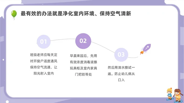 卡通幼儿园冬季传染病主题班会PPT课件冬季传染病预防