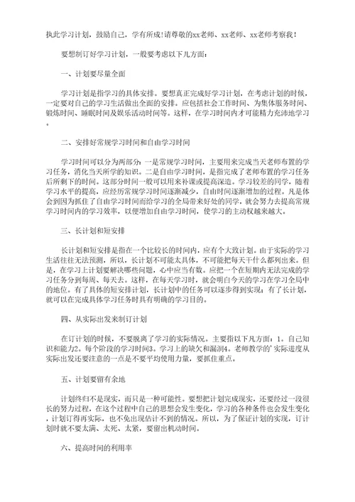 热门个人学习计划11篇