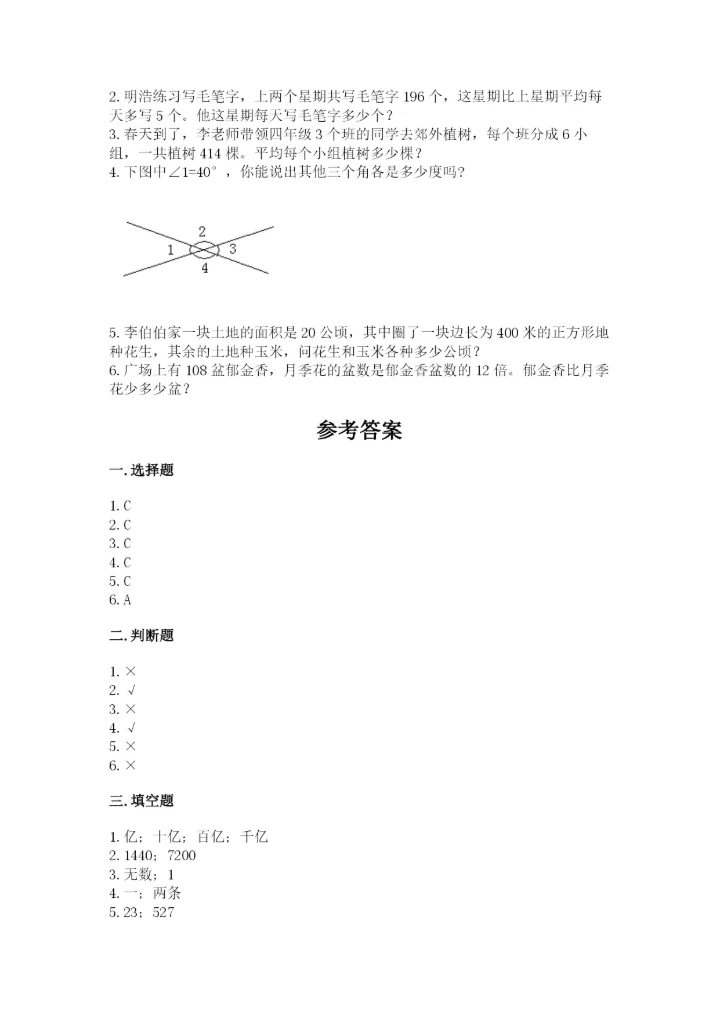 人教版四年级上册数学 期末测试卷含精品答案.docx