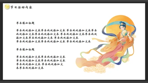 黑色庆国庆迎中秋双节通用PPT模板