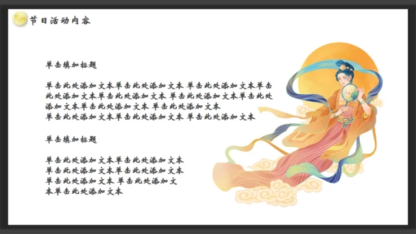 黑色庆国庆迎中秋双节通用PPT模板