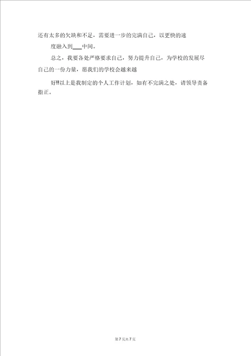 2022年教师个人工作计划三与2022年教师个人工作计划安排