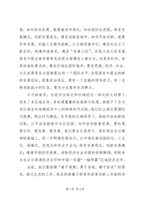学习党代会心得体会学习党代会心得体会党代会心得体会：学习党代会精神心得体会_3.docx