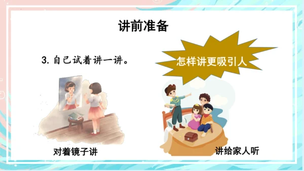 统编版三年级语文下册大单元教学第八单元教学课件-