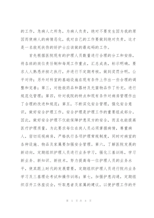 护士长个人工作总结范文大全.docx