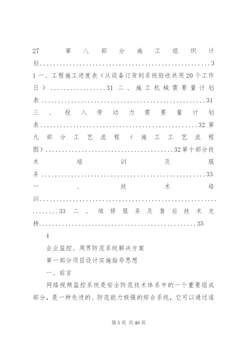 企业监控系统方案.docx