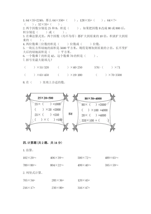 冀教版四年级下册数学第三单元 三位数乘以两位数 测试卷附答案（a卷）.docx