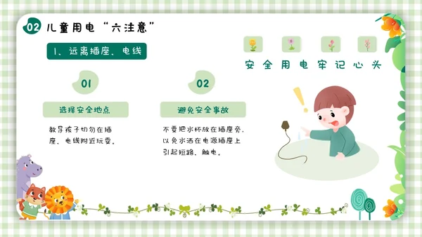 绿色小清新简约幼儿园用电安全PPT模板