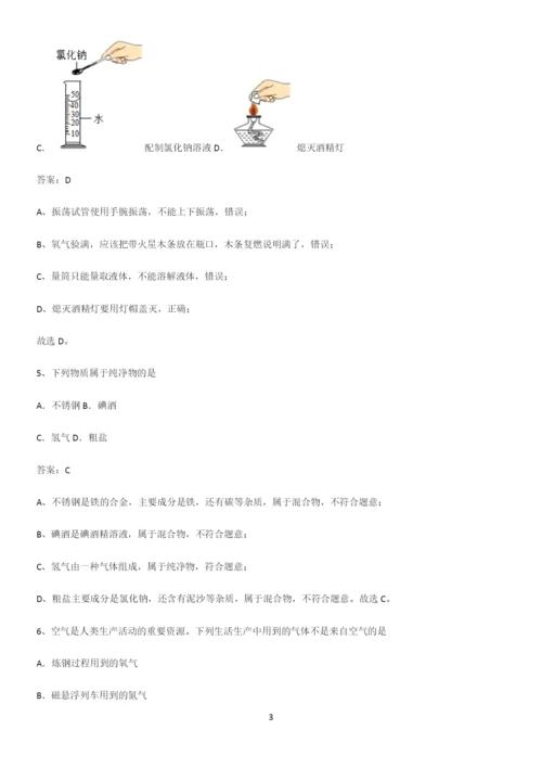 通用版初中化学九年级化学上册第二单元我们周围的空气必考知识点归纳.docx